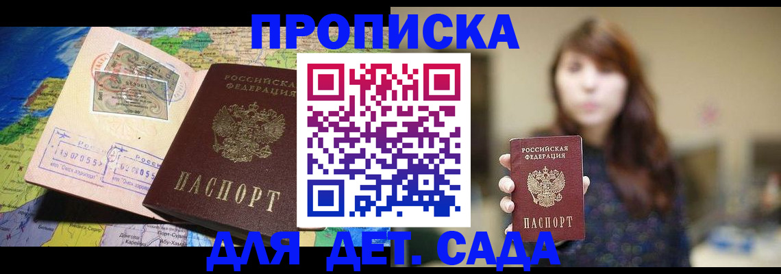 прописка гарантия в Усть-Катаве