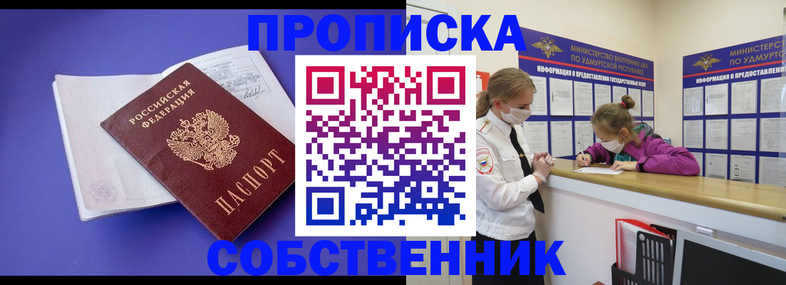 прописка в Усть-Катаве