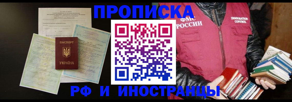 временная прописка в Усть-Катаве