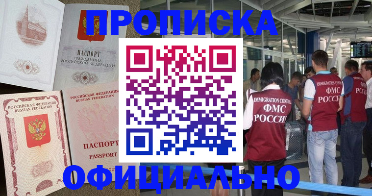 временная регистрация купить в Усть-Катаве