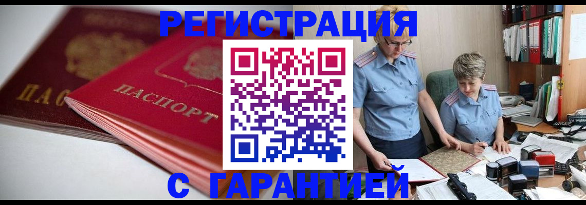 временная регистрация купить в Усть-Катаве